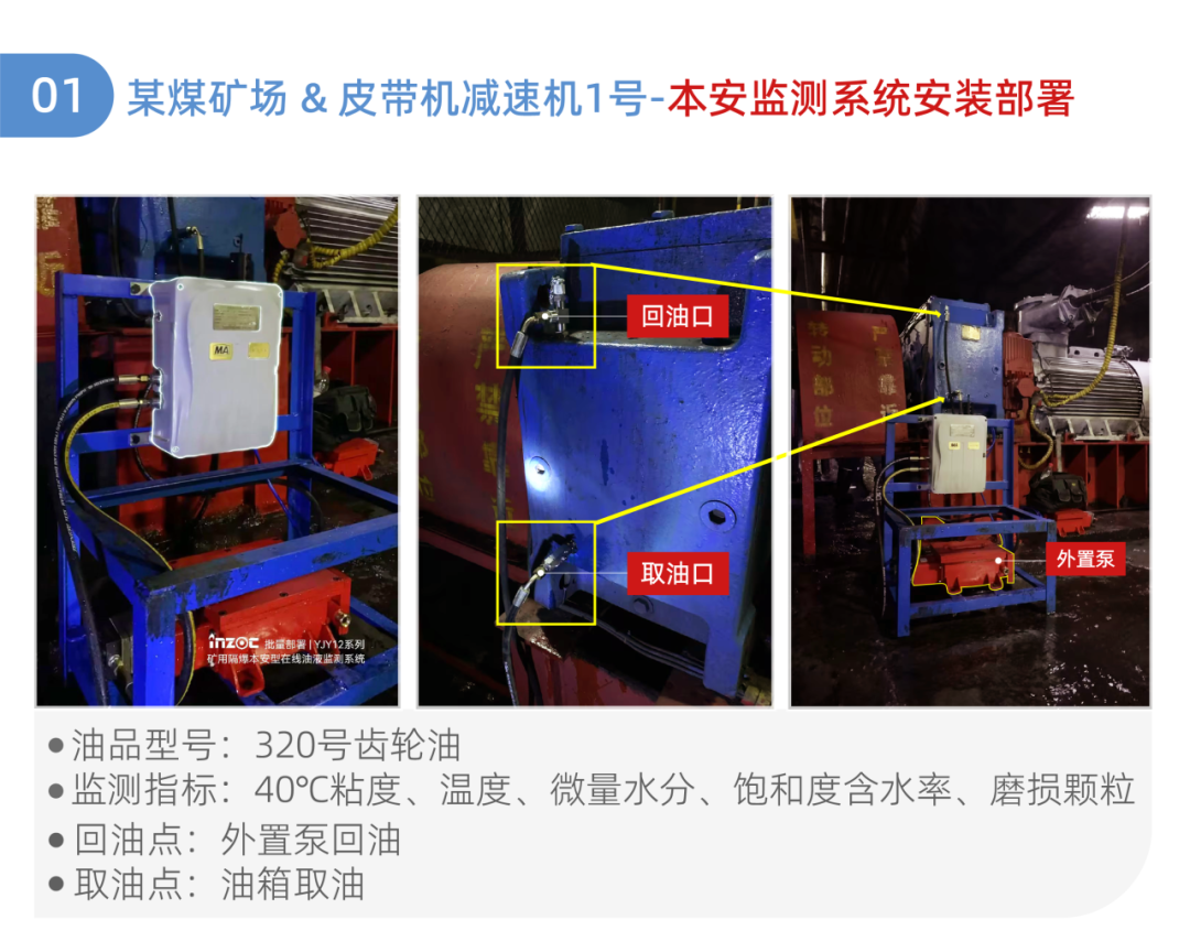 皮帶機減速機油液監(jiān)測系統(tǒng)