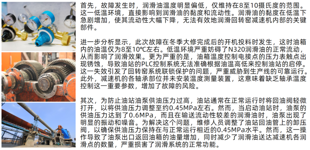 潤滑系統故障排查與智能監測方案